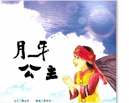 新城DOC帶領親子創作<青石公><月牙公主>繪本