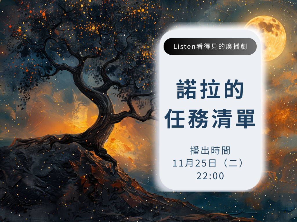 諾拉的任務清單