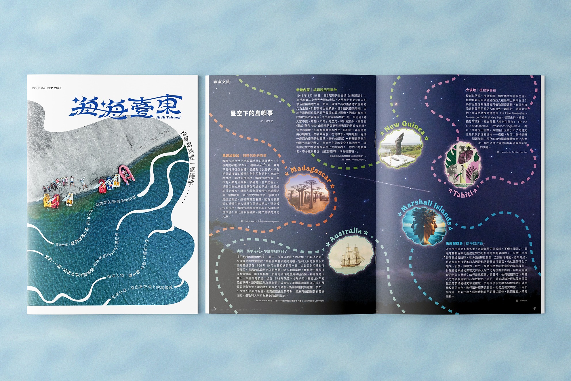 S4-EP43  特別節目｜海海臺東 在太平洋上海來海去