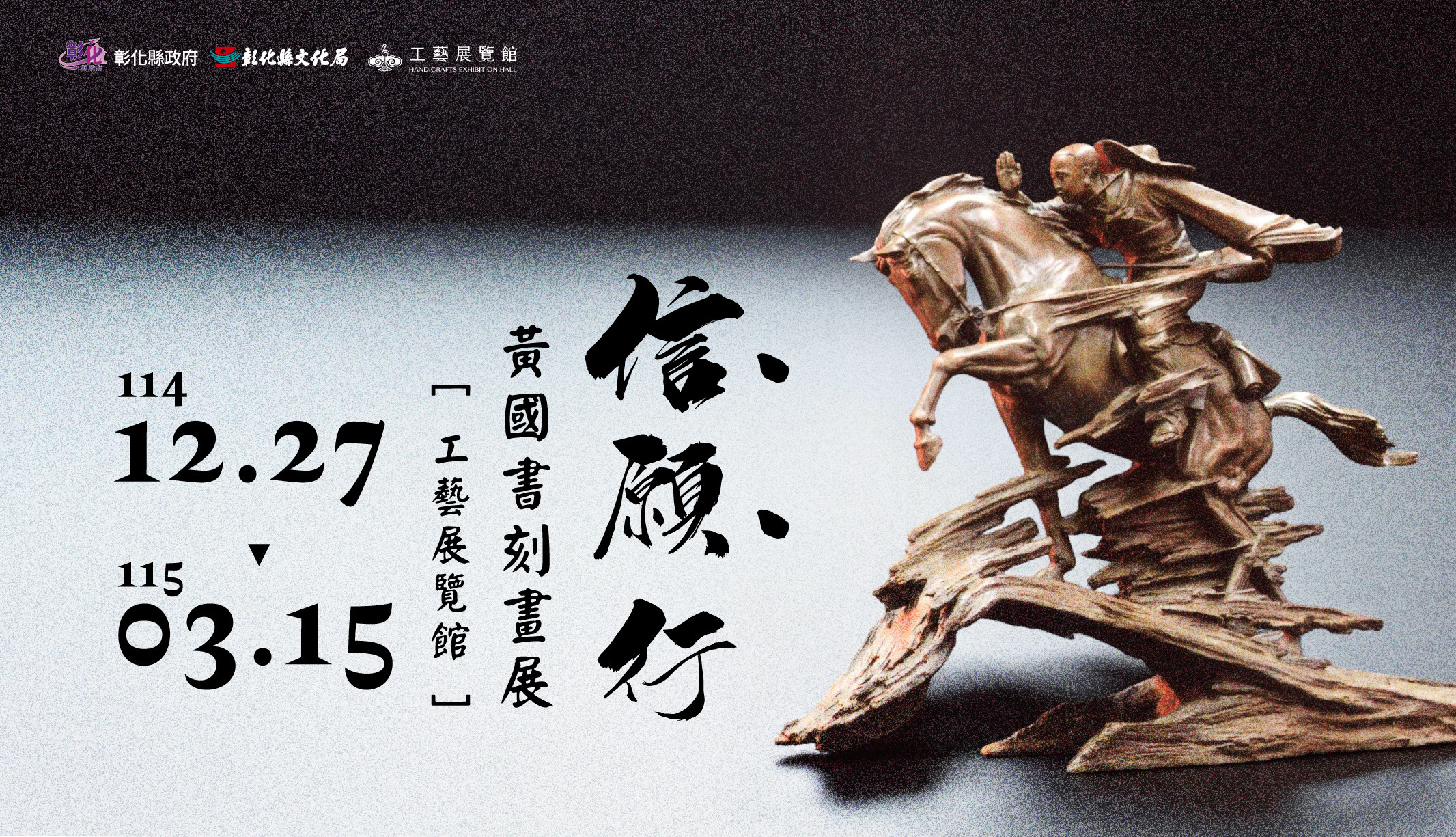 黃國書信願行木雕世界