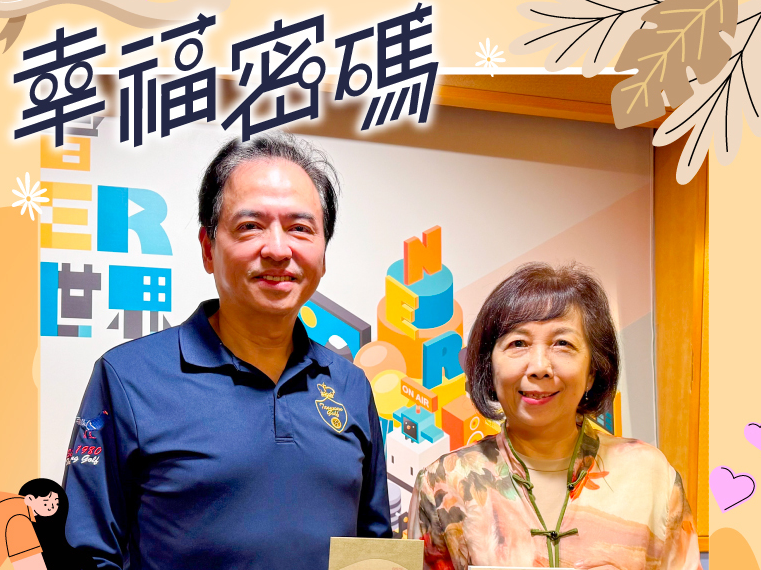 擁有健康並助人健康很幸福