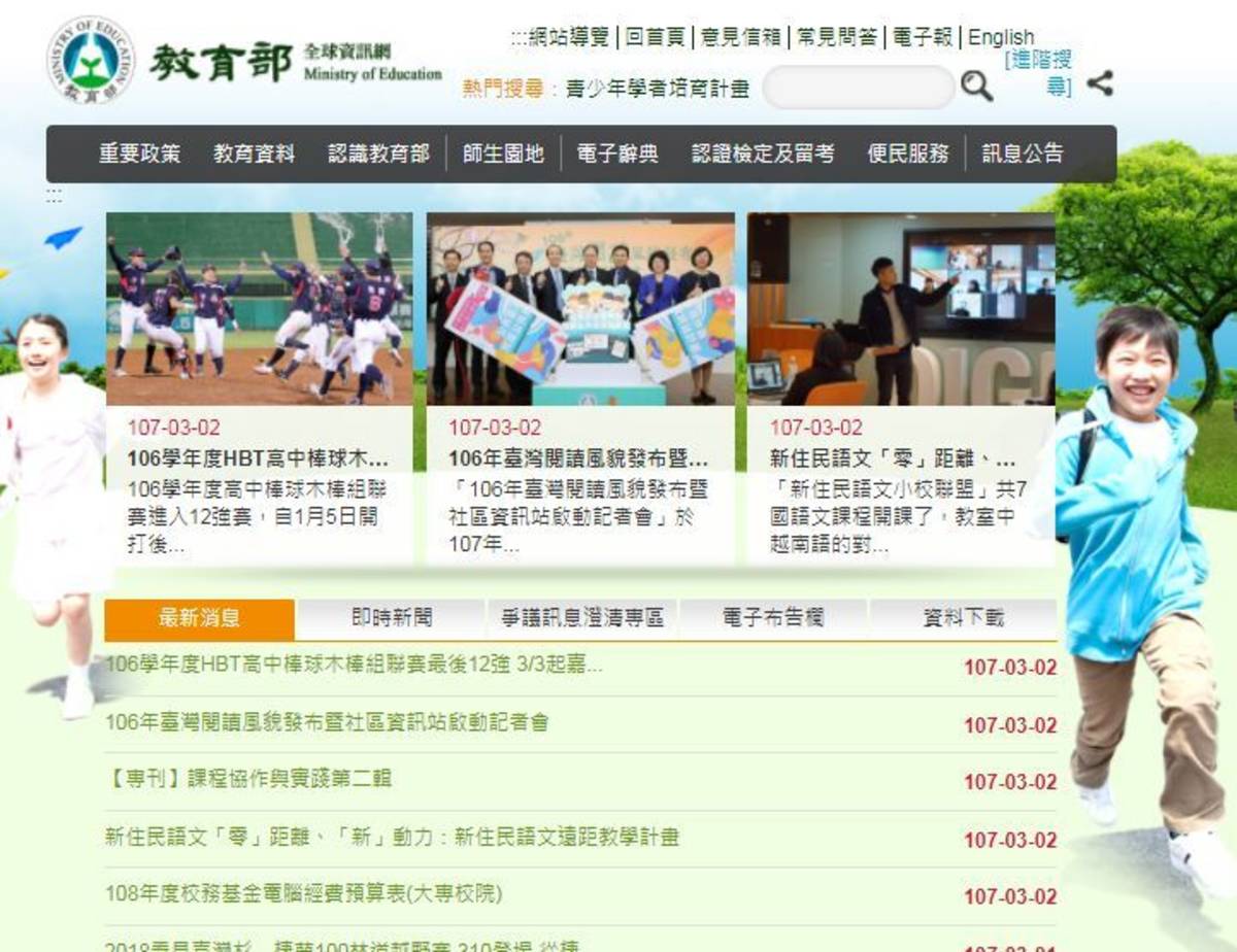 翻攝自教育部首頁