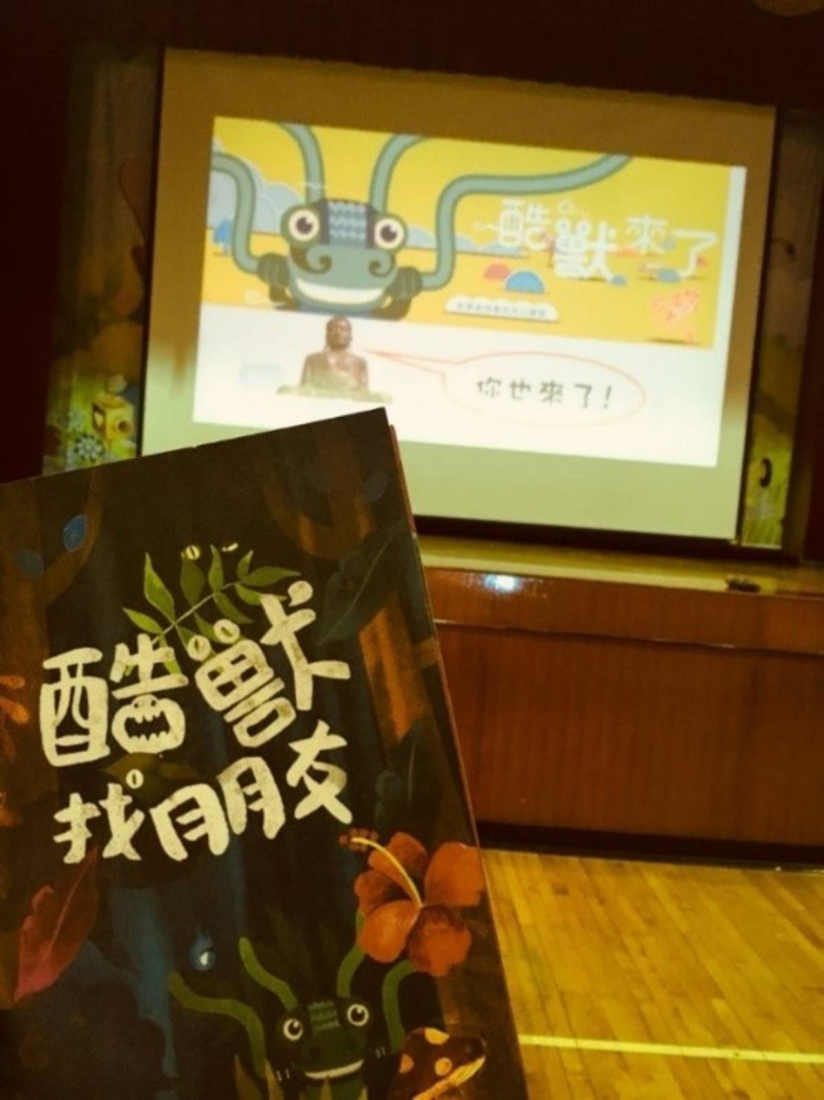 酷獸找朋友.jpg
