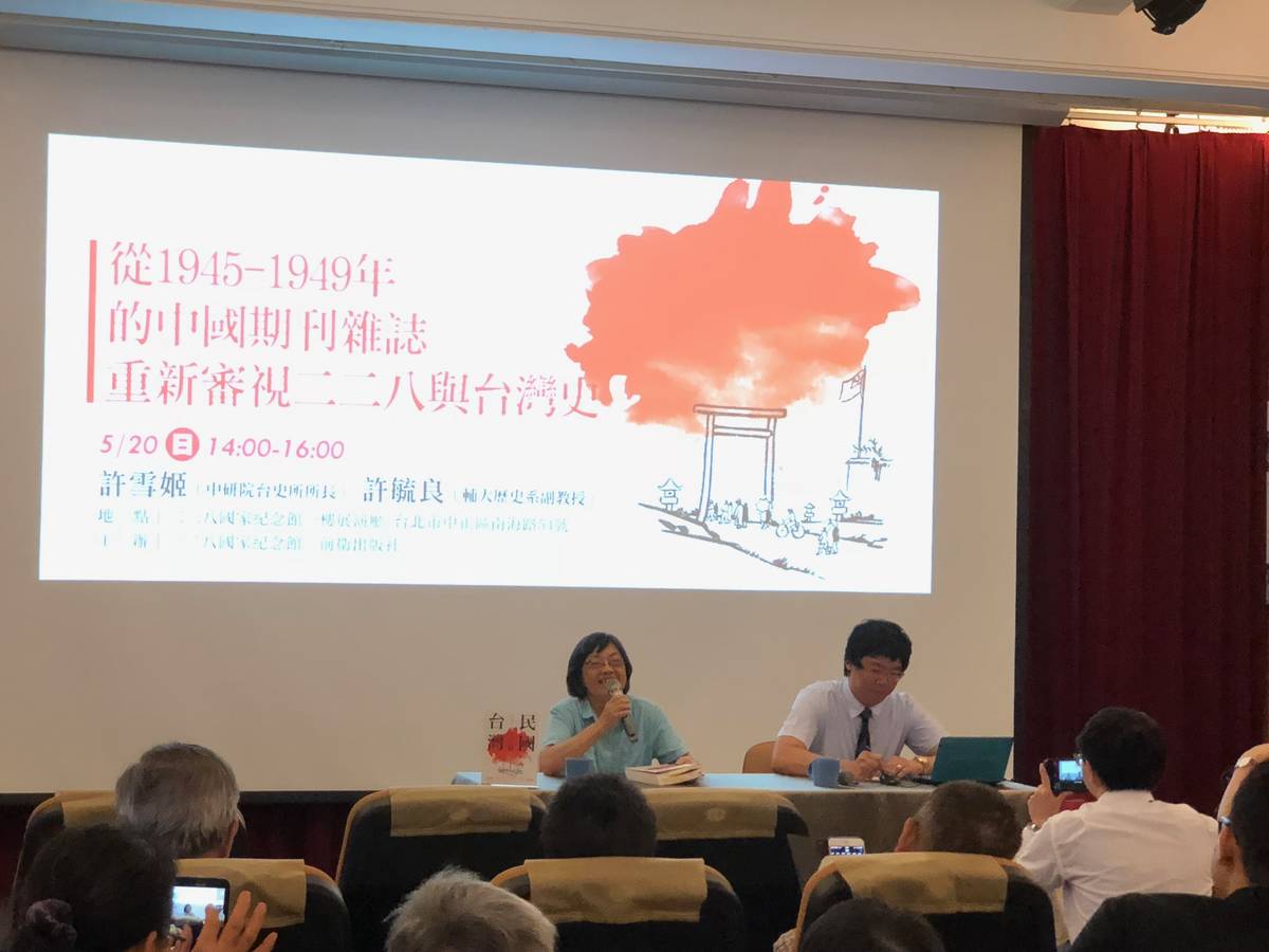 《台灣在民國》新書座談 