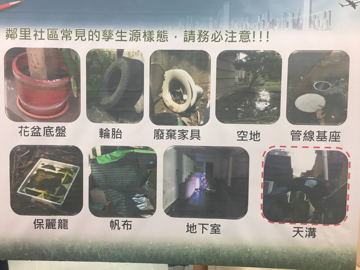 8月18新北全市除蚊日 「巡、倒、清、刷」冰箱底盤、輪胎、蛋殼都是清除重點