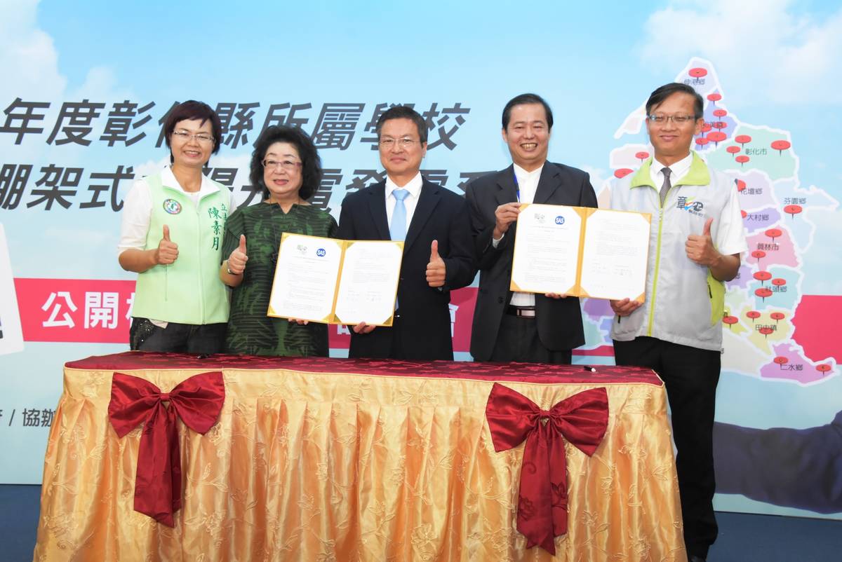 彰化校園種電-棚架式發電正式啟動