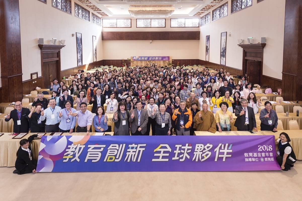 2018教育基金會年會