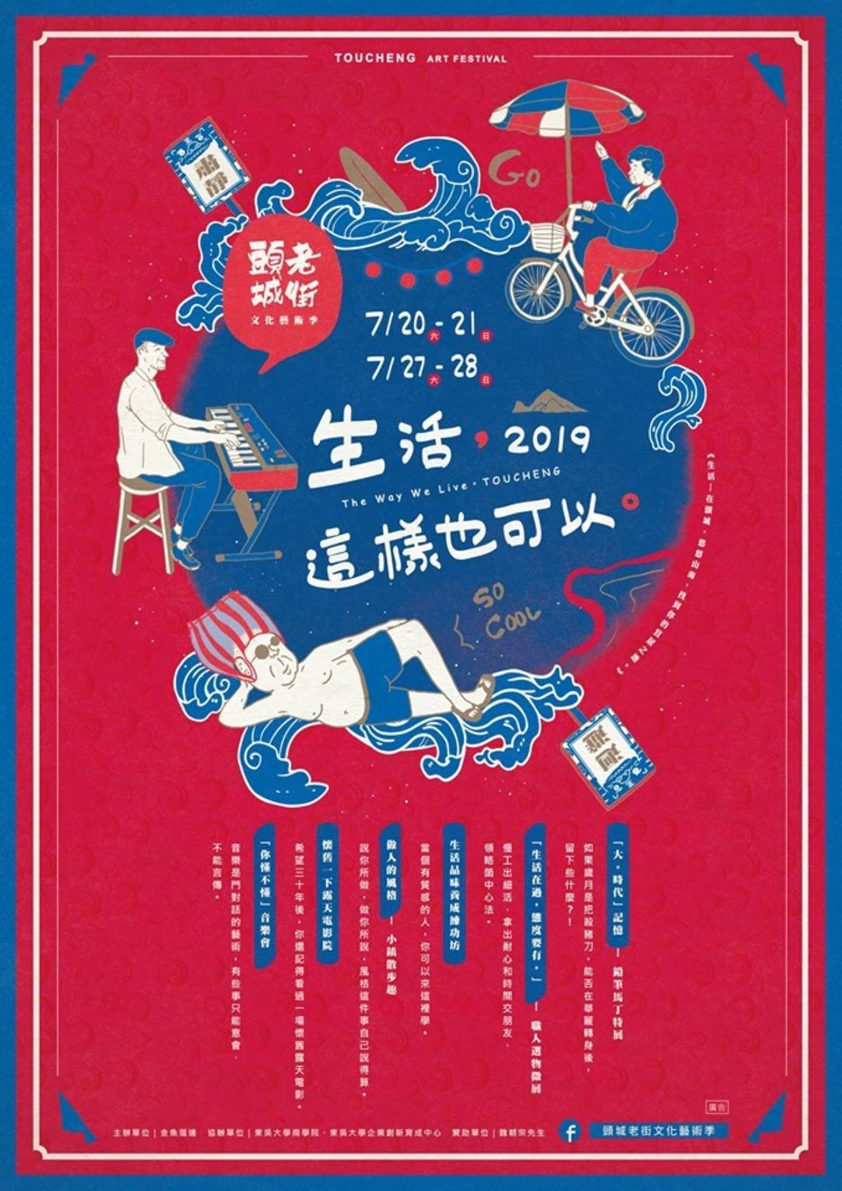 2019頭城老街文化藝術季海報