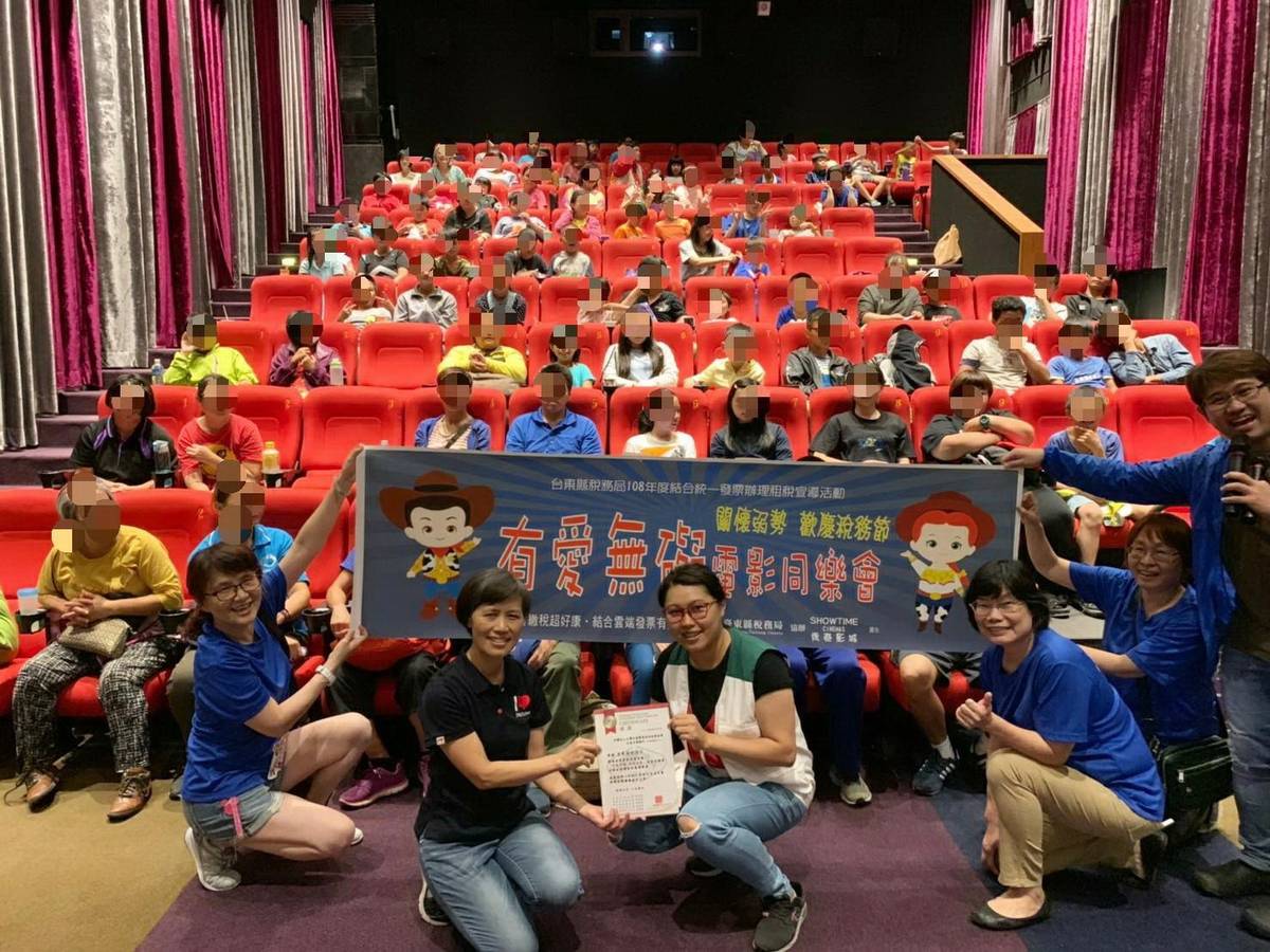 臺東縣稅務局舉辦「有愛無礙電影同樂會」，邀請社福團體弱勢孩童欣賞動畫電影，宣導租稅教育。