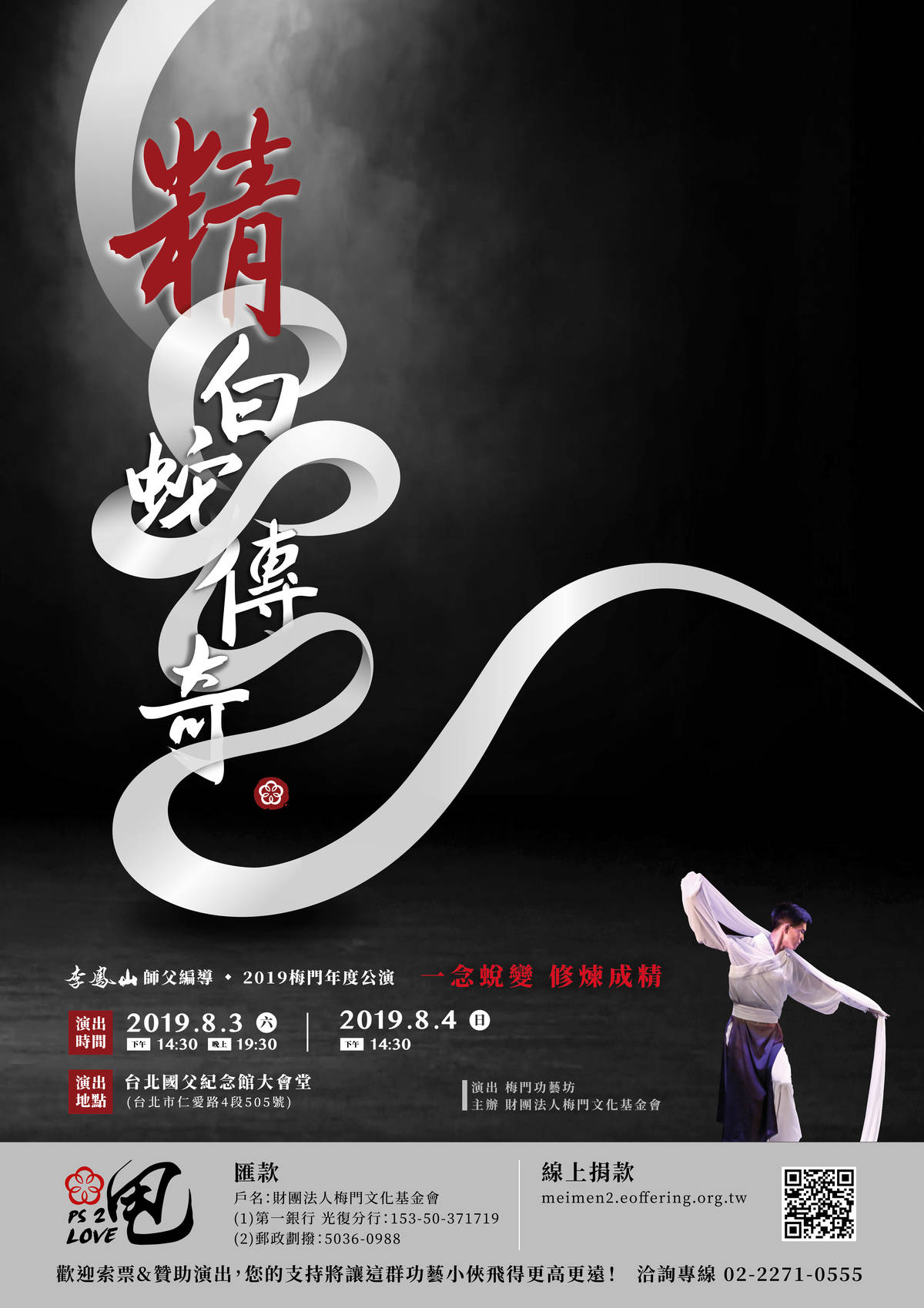 白蛇宣傳海報.jpg