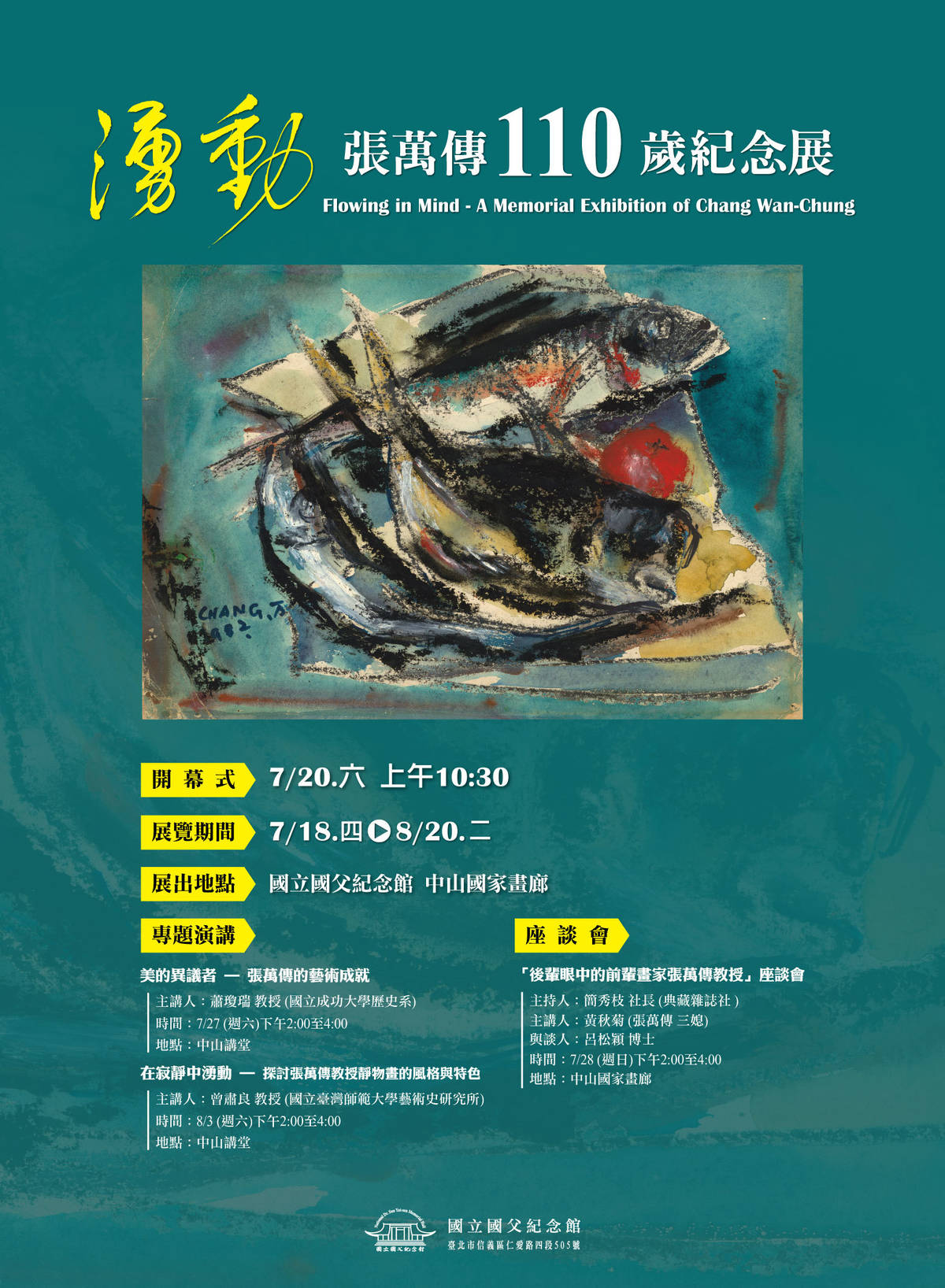 國館-張萬傳-海報-2.jpg