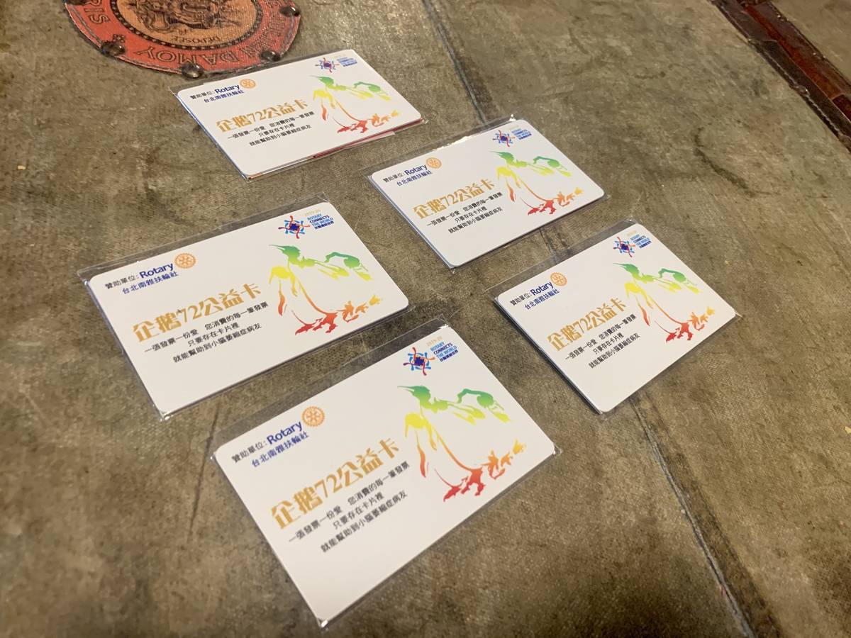 臺北市南雅扶輪社與社團法人中華小腦萎縮症病友協會共同合作推出500張企鵝72公益悠遊卡