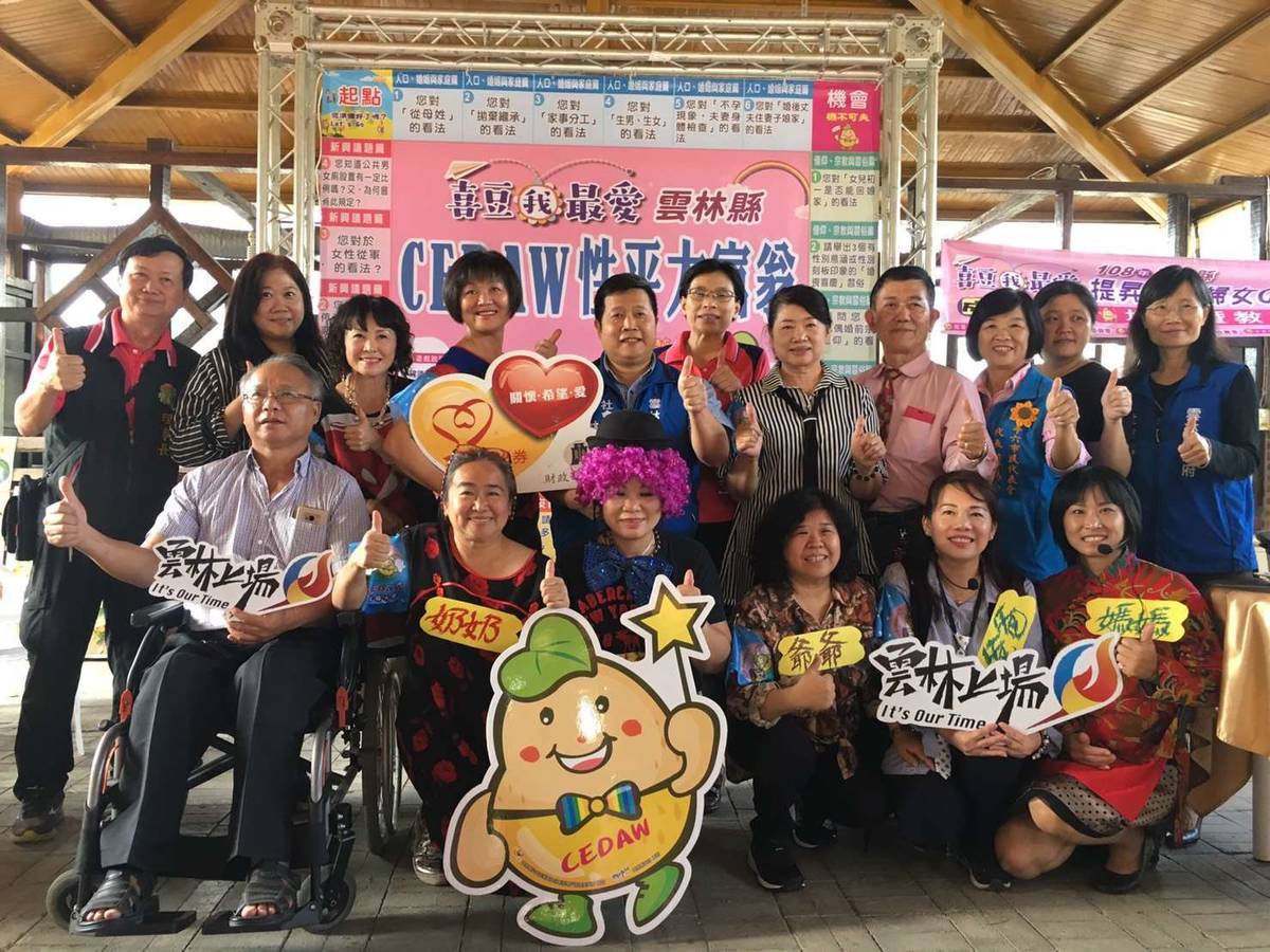 雲林縣CEDAW性別平等大富翁及成果發表會大合照 (照片:雲林縣政府)