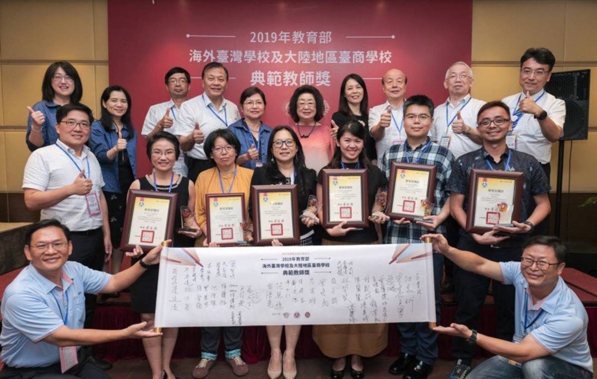 境外臺校典範教師頒獎典禮合照