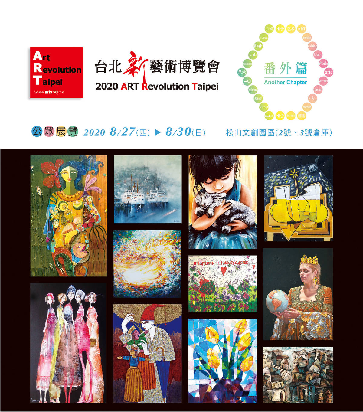 2020 ART番外篇海報形象.jpg