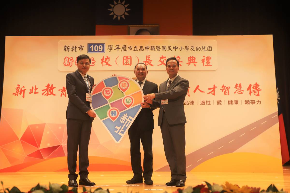 退休校長代表劉安訓校長，將新北教育座標傳承交棒給新任校長代表蔡清寬校長，侯友宜市長擔任見證人。