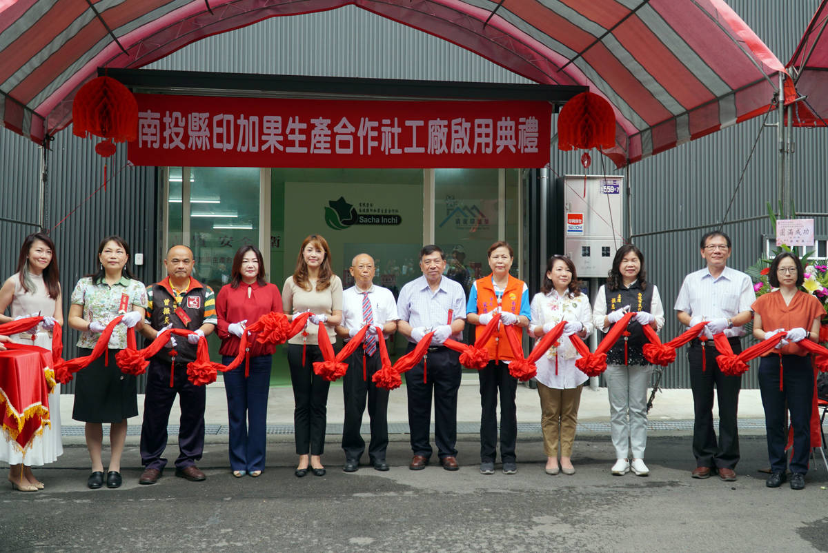 南投印加果合作社工廠正式啟用