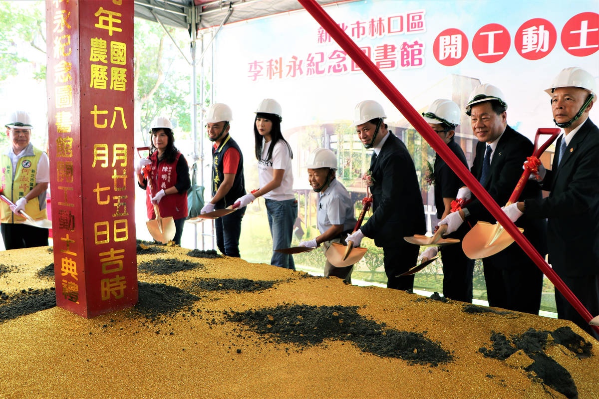 坐落於林口的新北市李科永紀念圖書館舉行開工動土典禮，將打造新北市首座兒童專屬複合式的生活閱讀空間。