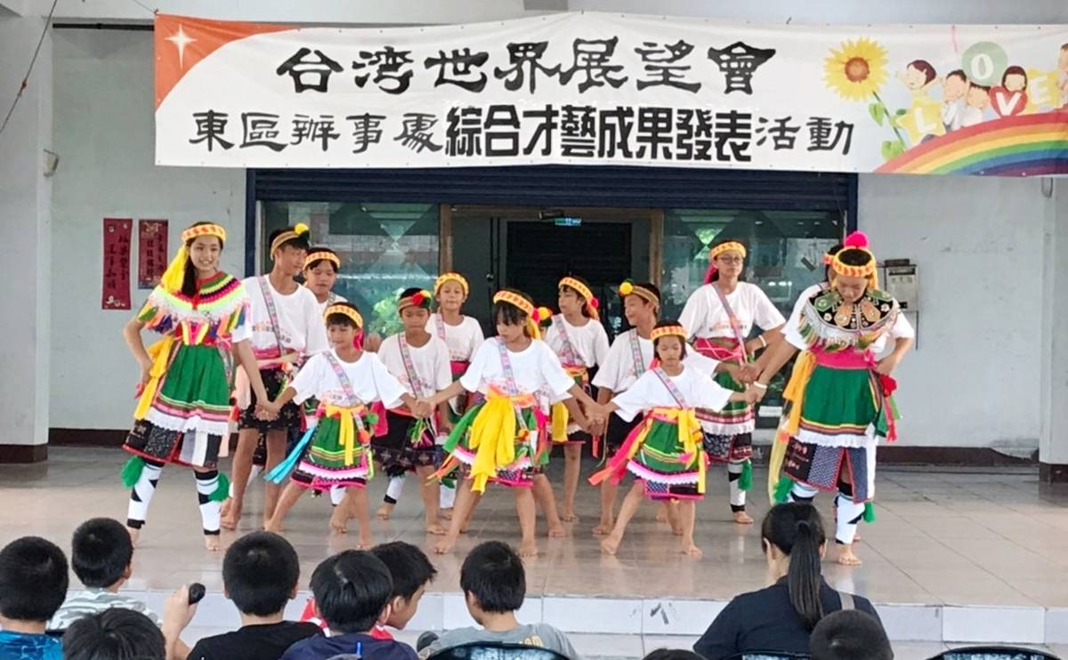 世展會東區辦事處臺東4個中心8月份陸續辦理才藝學習發表，藉此增加孩子的舞臺經驗，並透過與他人分享的過程中轉化成對自我的肯定。