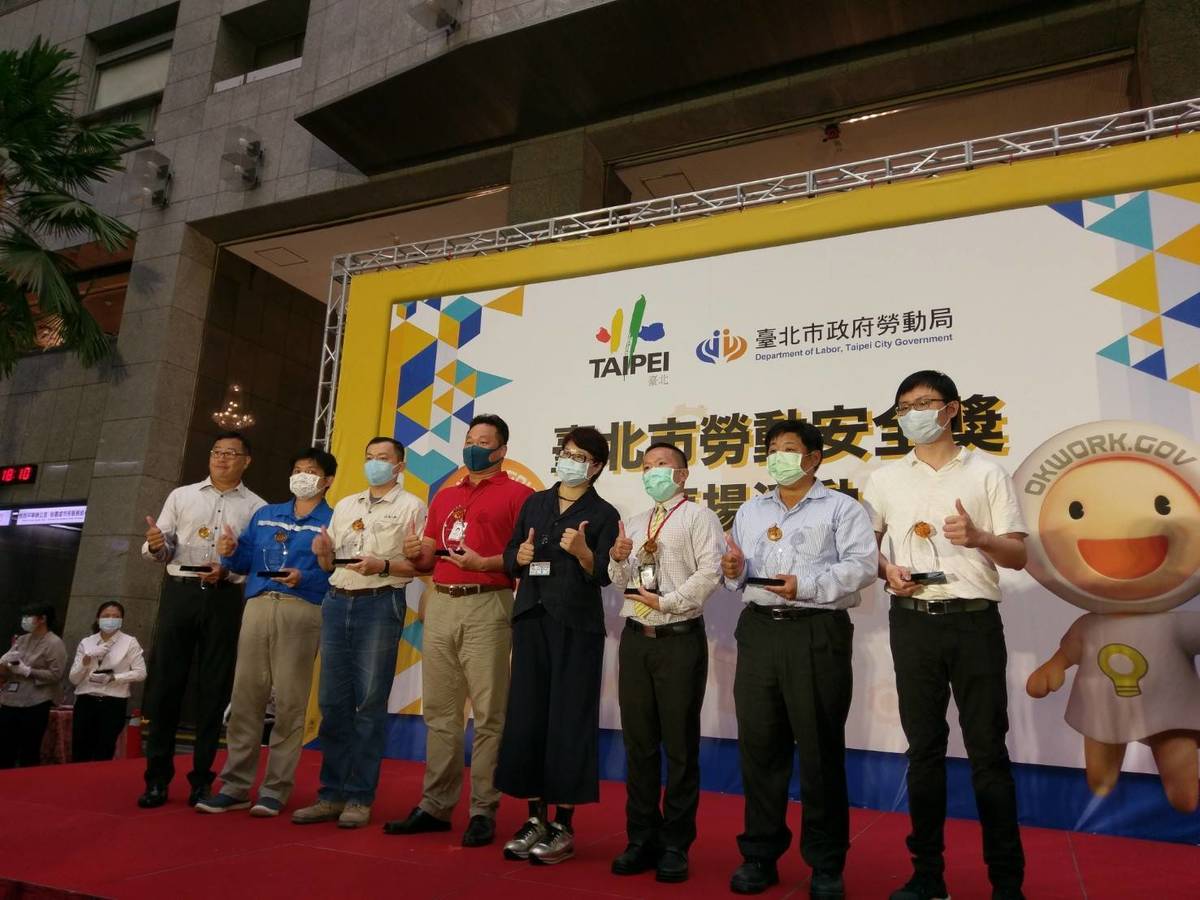 「臺北市勞動安全獎」表揚推動職業安全衛生卓越績效之單位及人員