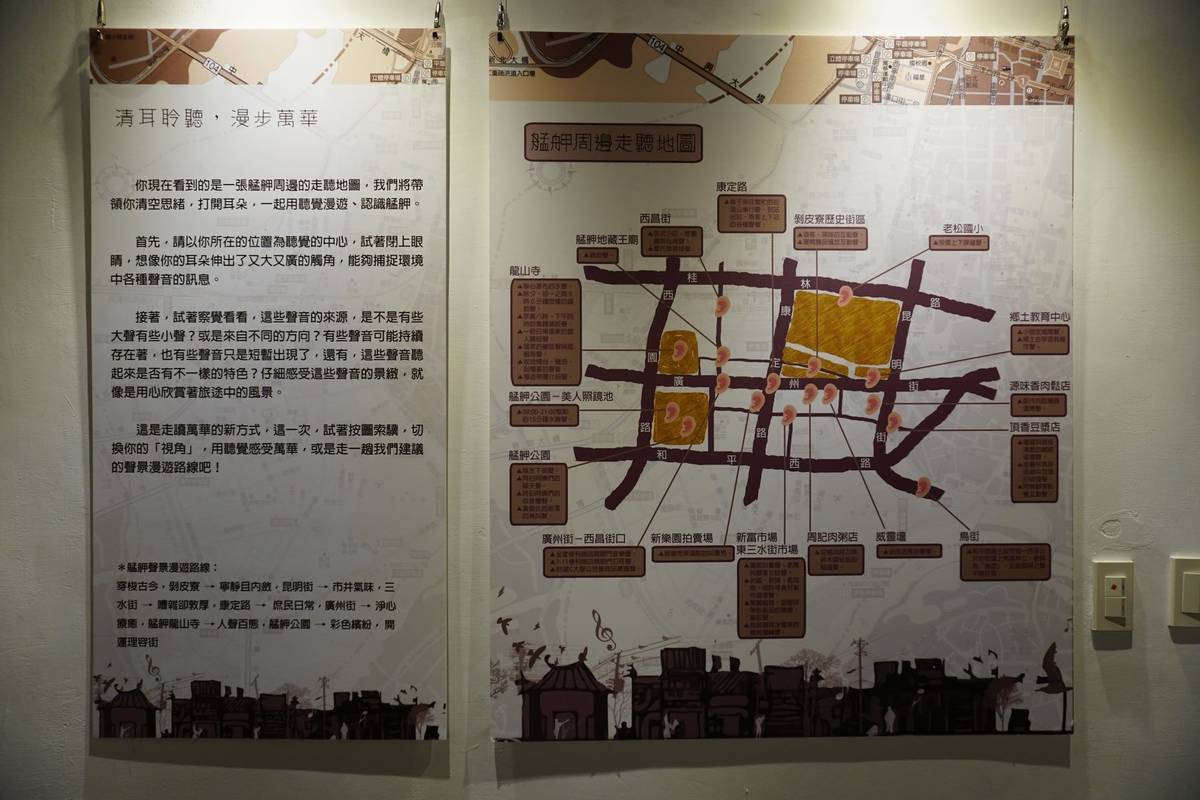 藉由地圖聆聽萬華的聲音