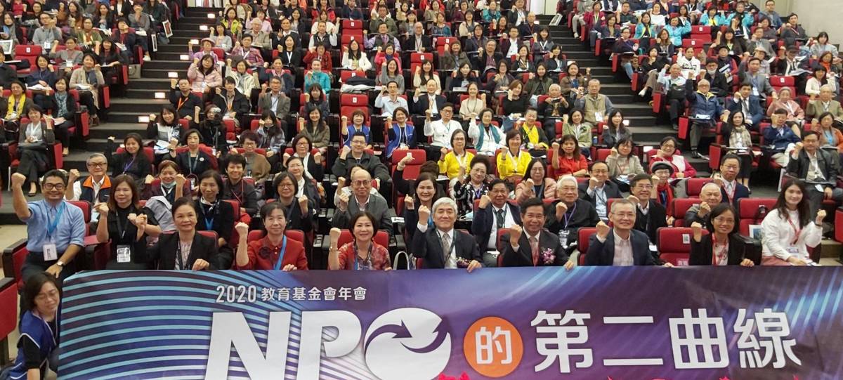 2020教育基金會年會