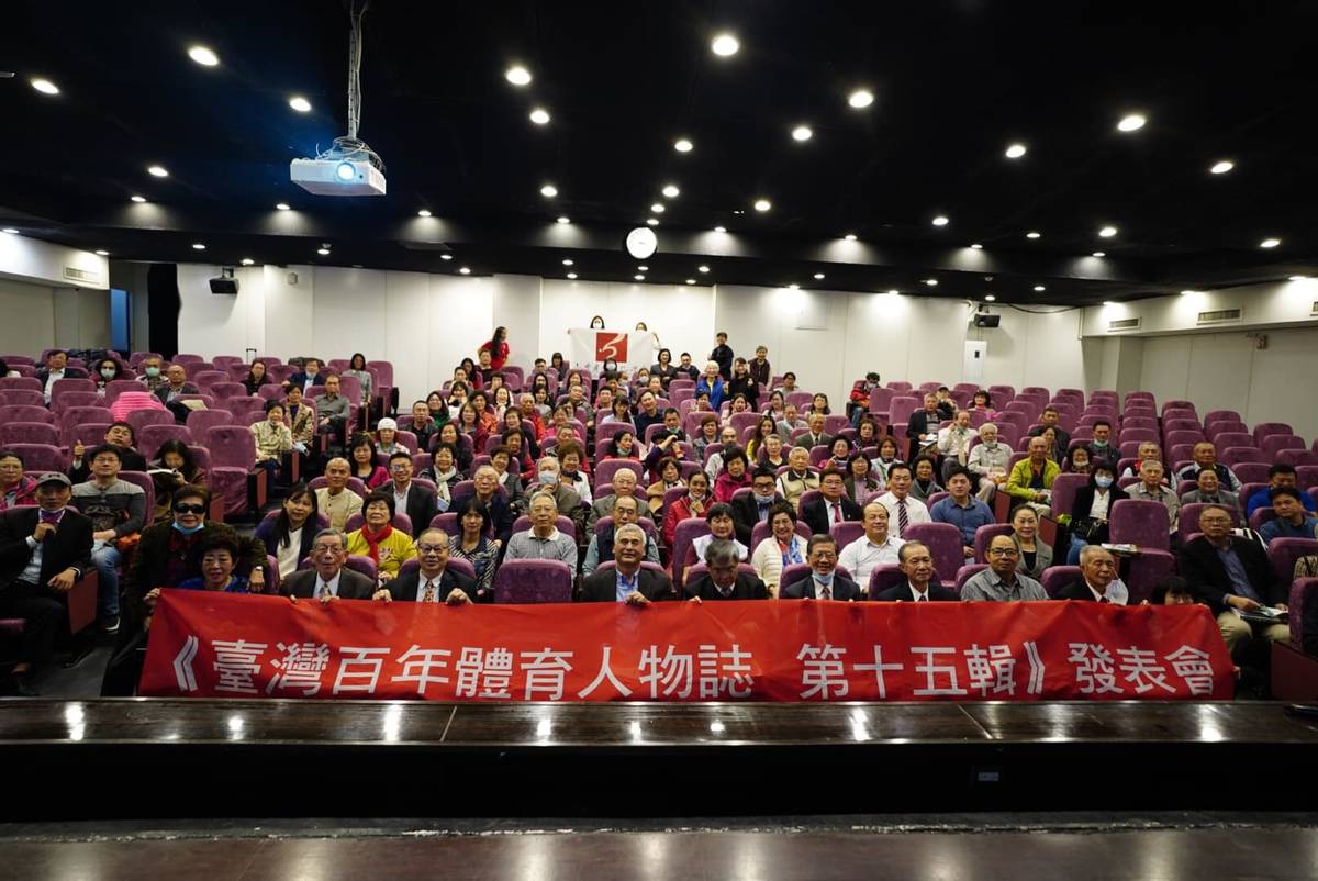 由臺灣身體文化協會主辦的《臺灣百年體育人物誌─第十五輯》發表會