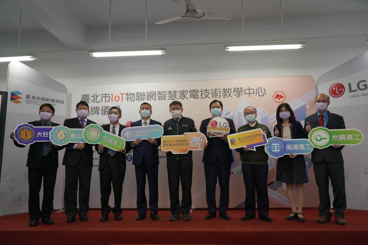 北市與台灣LG電子攜手建置智慧家電技術教學中心
