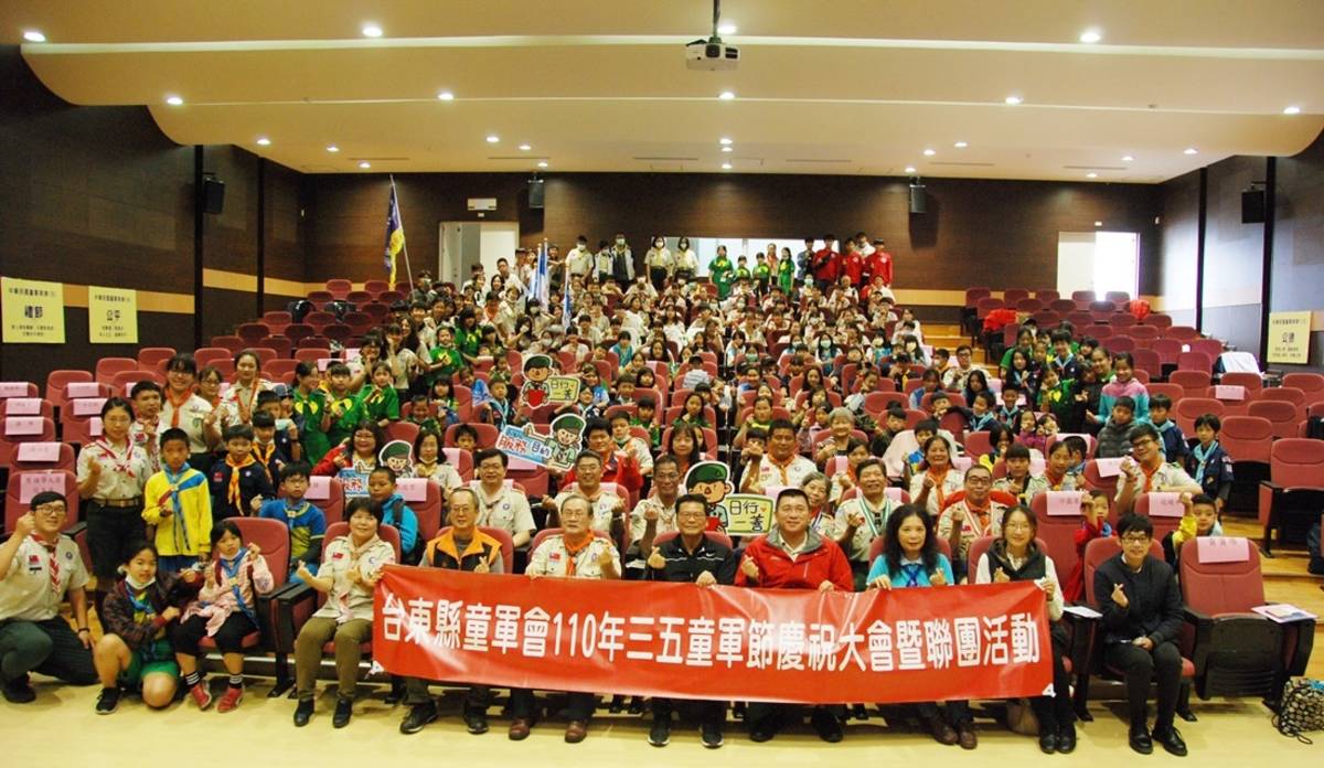 臺東縣童軍會舉辦110年35童軍節聯團慶祝大會，參與師生達300人，盛況空前。