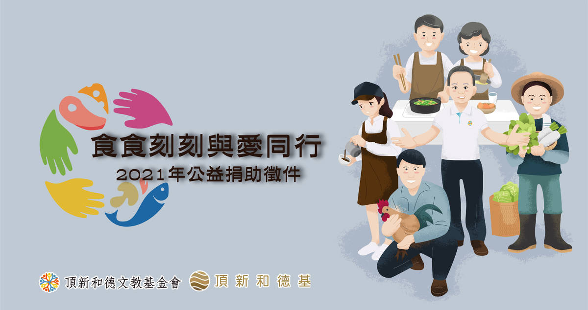 2021食公益徵件主視覺(主辦單位提供)