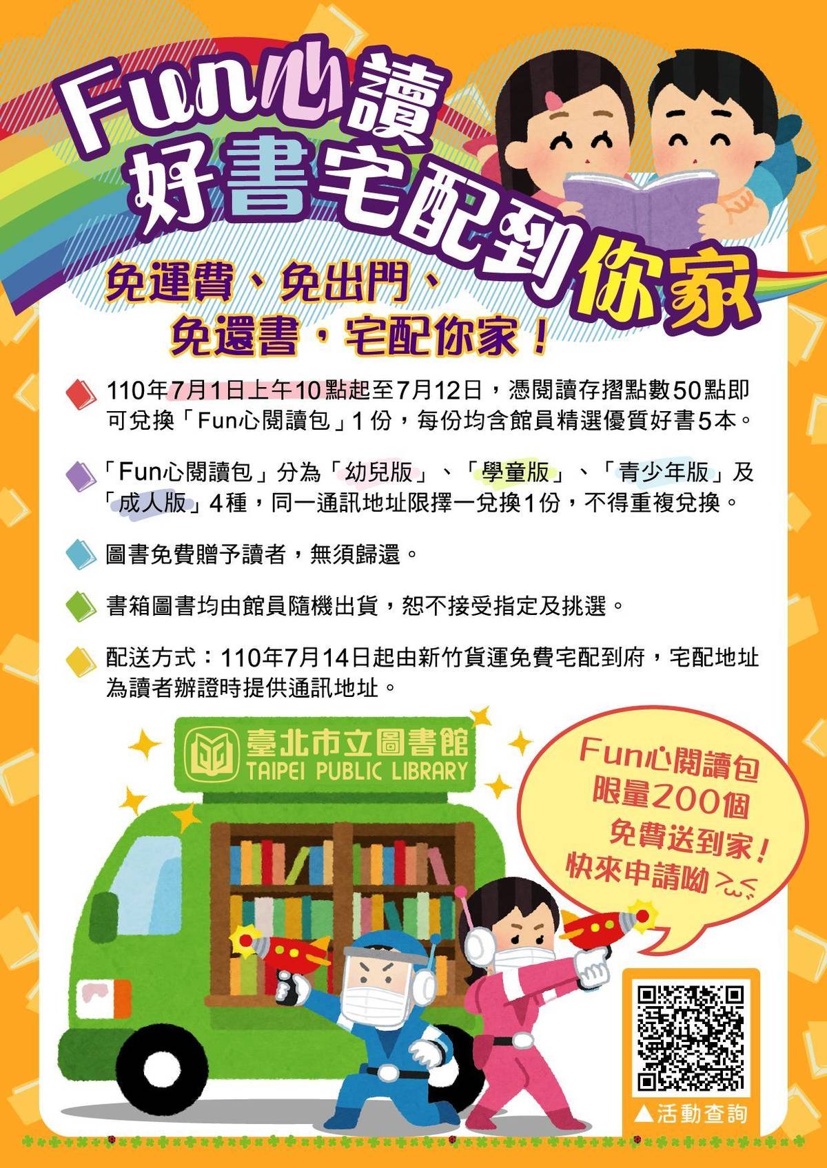 北市圖「Fun心閱讀包」活動限額200名，邀請民眾踴躍參加