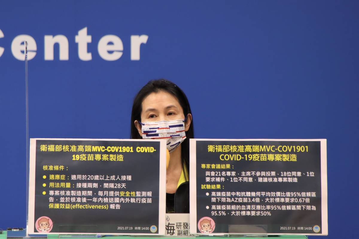 衛生福利部食品藥物管理署核准高端MVC-COV1901新冠肺炎疫苗專案製造
