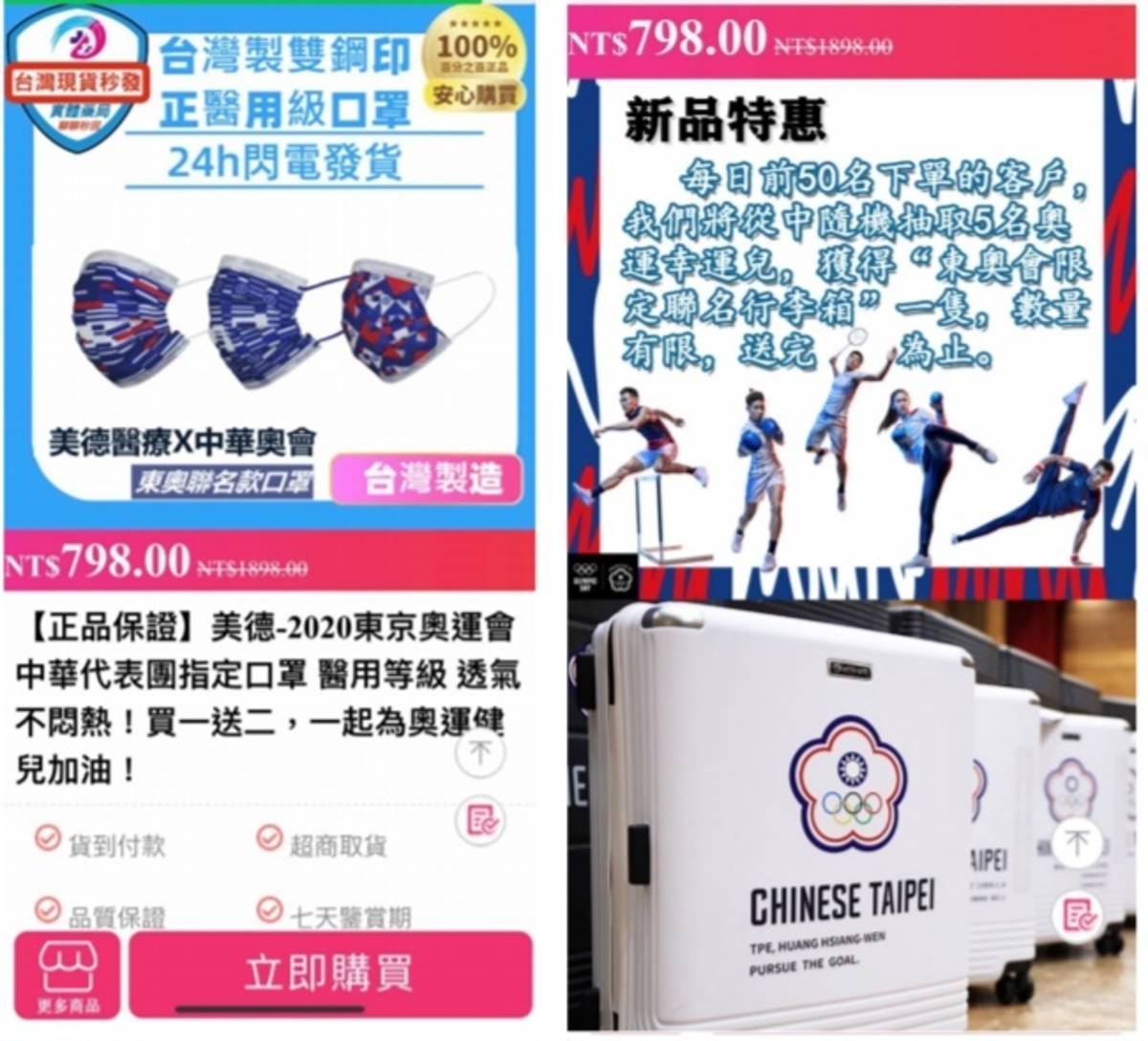 搶搭東奧熱潮，網路出現一頁式網頁販售中華奧會運動聯名款醫用口罩進行詐騙