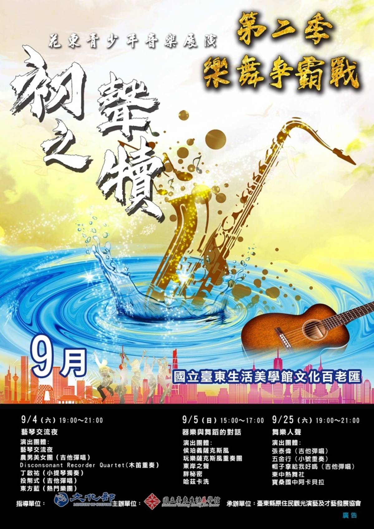 臺東生活美學館「2021初聲之犢－花東青少年音樂展演」9月啟動。
