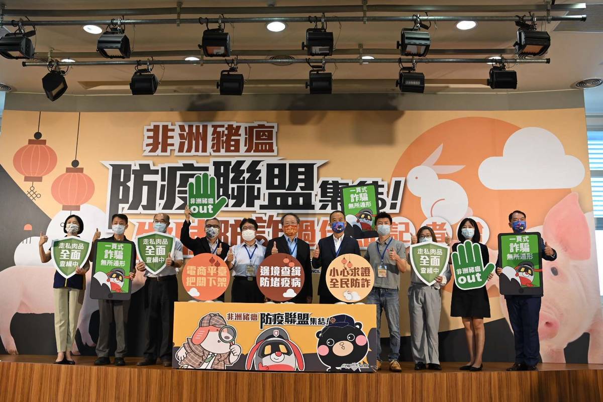 非洲豬瘟中央災害應變中心今(10)天舉辦「非洲豬瘟防疫聯盟集結！做陣防詐過佳節」記者會，跨部會攜手宣誓，從邊境管制到消費端全面防堵非洲豬瘟入侵管道。(防檢局提供)