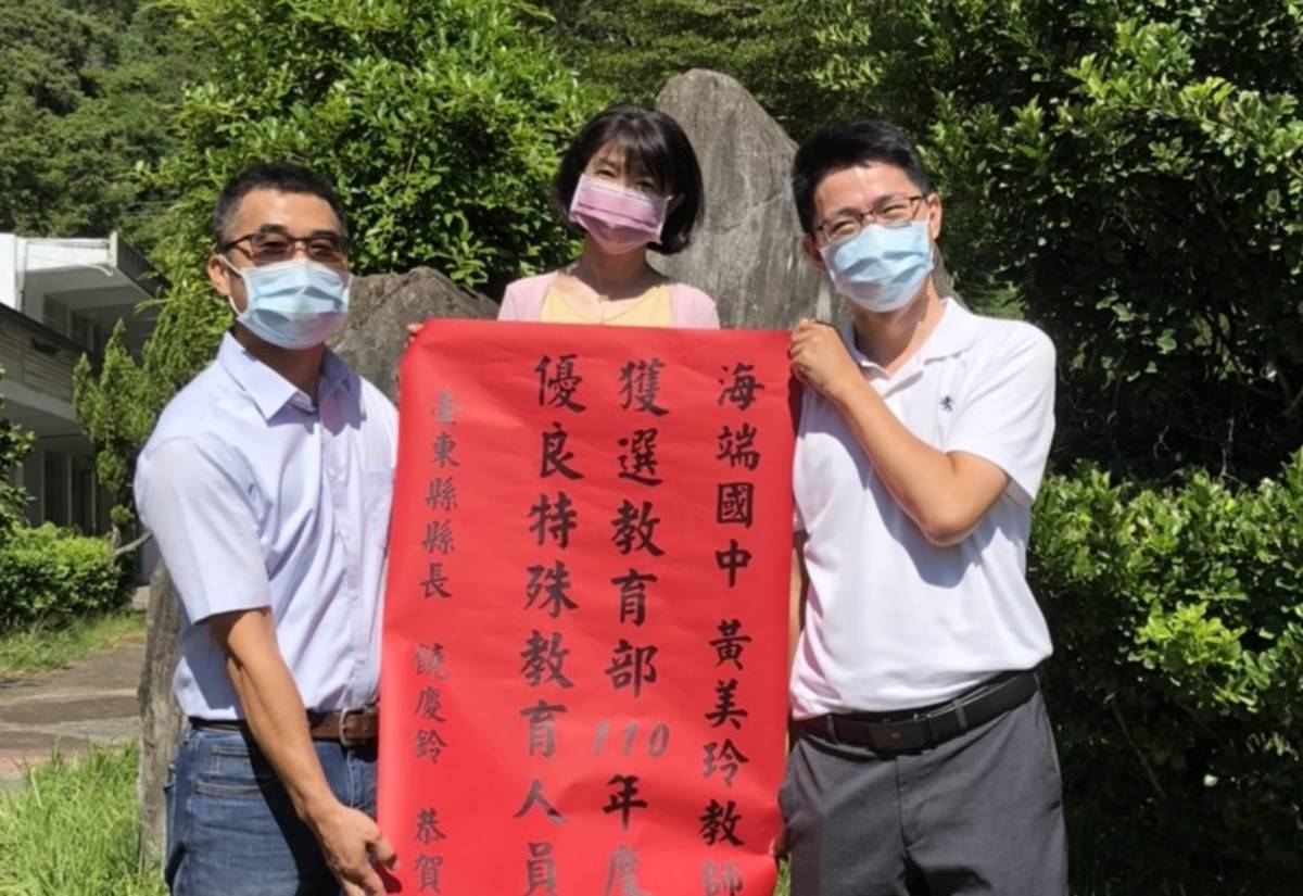 臺東縣海端國中輔導主任黃美玲(中)，獲選教育部110年優良特殊教育人員。