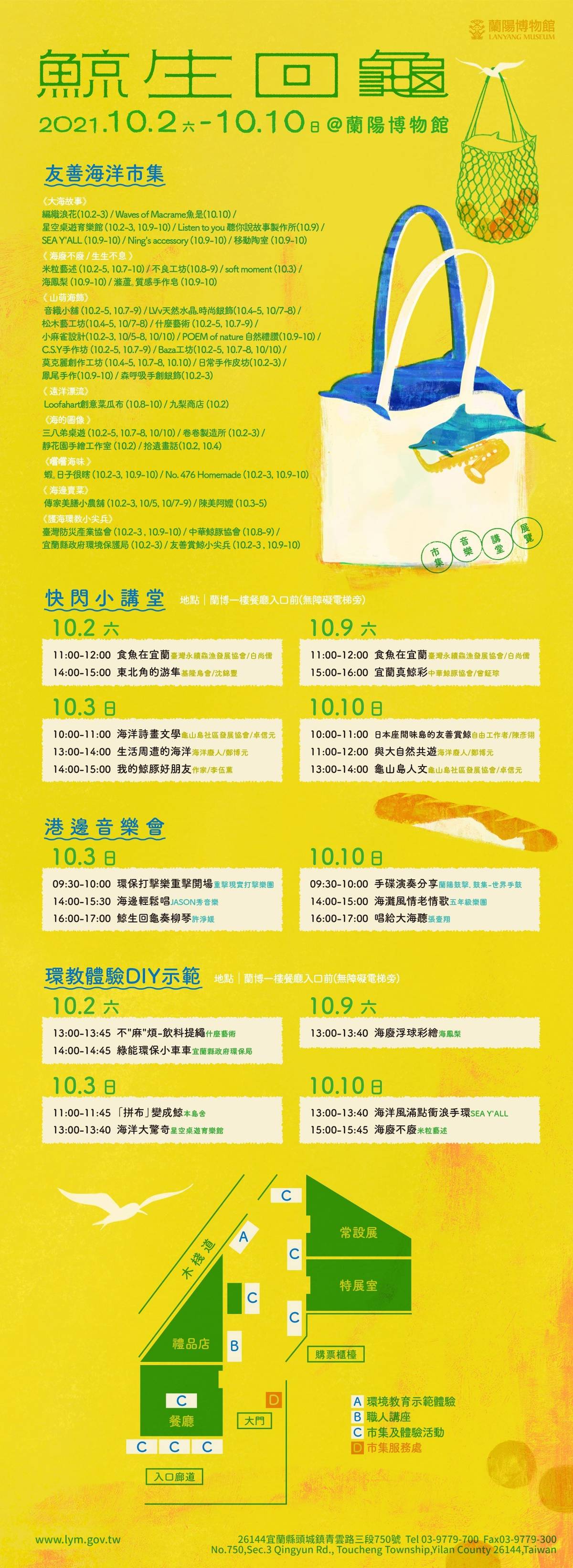 蘭陽博物館明(10/2)天起到10月10日舉辦「鯨生回龜」友善海洋市集。(宜蘭縣文化局提供)