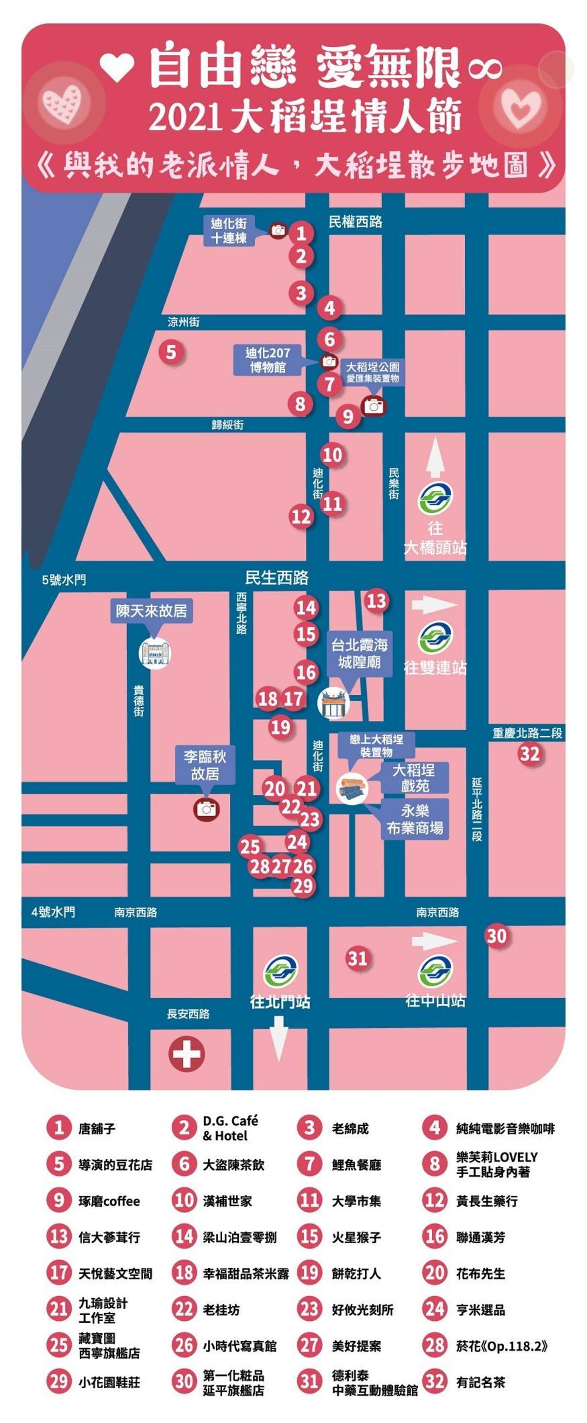觀傳局攜手在地店家自即日起到10/16推出「與我的老派情人，大稻埕散步地圖」活動