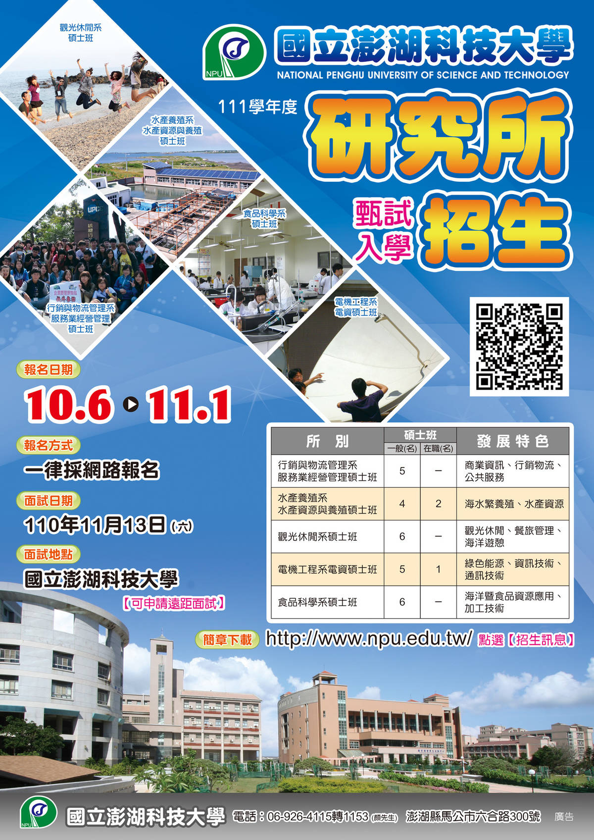 澎科大111研究所招生.jpg