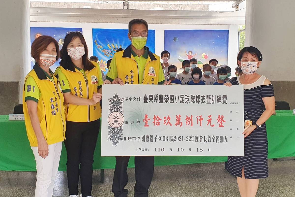 為支持臺東豐榮國小足球社團學生實現足球夢，臺北縣獅子會召獅友捐贈訓練經費及球衣。