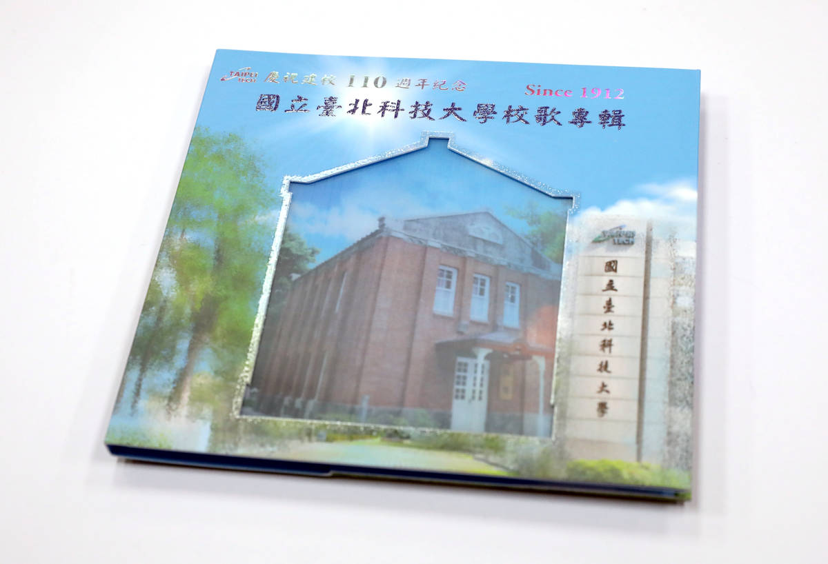 專輯封面採用「2D雙變閃卡」，呈現北科大正校門和古蹟紅樓二大特色校景