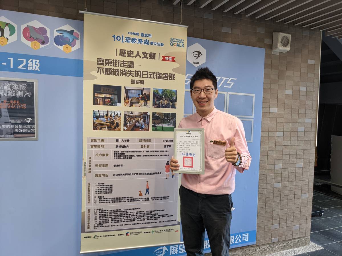 「齊東街走讀—不願被消失的日式宿舍群」獲得「101環教路線教案徵件」活動榮獲特優