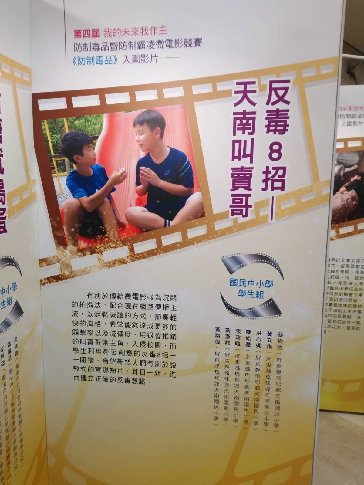 屏東縣琉球鄉天南國小，以《反毒8招-天南叫賣哥》榮獲銅獎殊榮