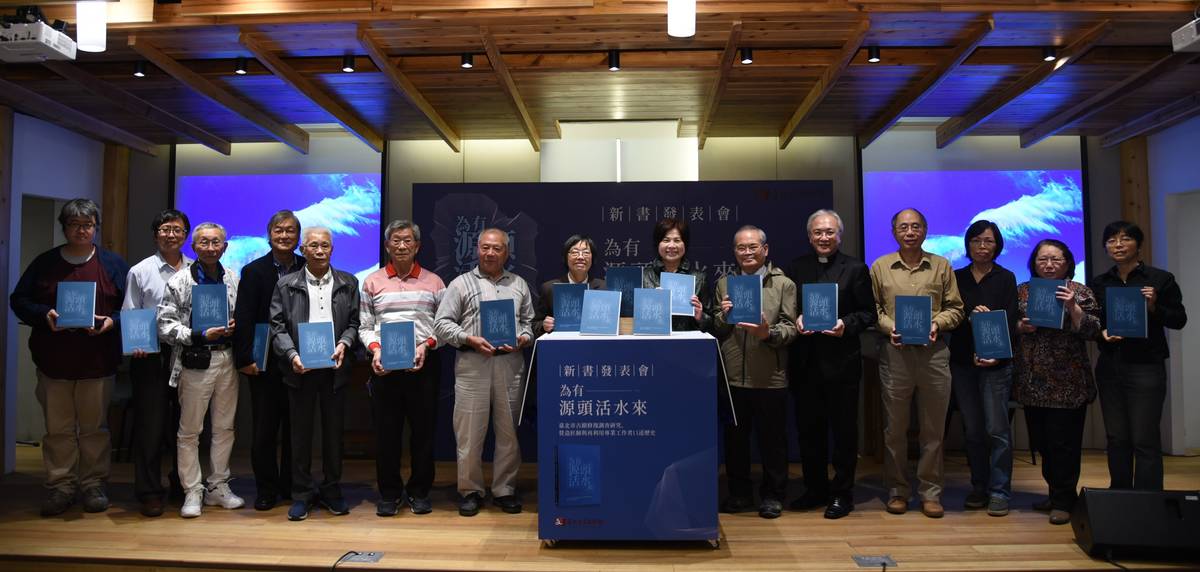 臺北市立文獻館舉辦《為有源頭活水來》專書發表會，多位相關領域研究專家蒞臨