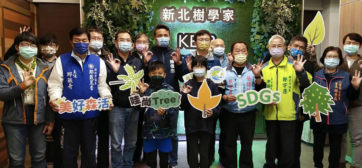 110年度新北市永續環境教育中心—樹學家開幕活動