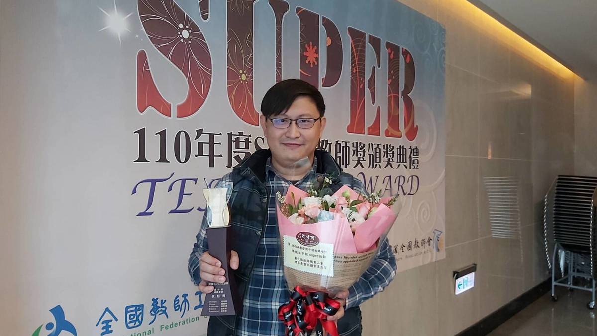 彰安國中代理教師侯松男  獲國中組SUPER教師全國獎