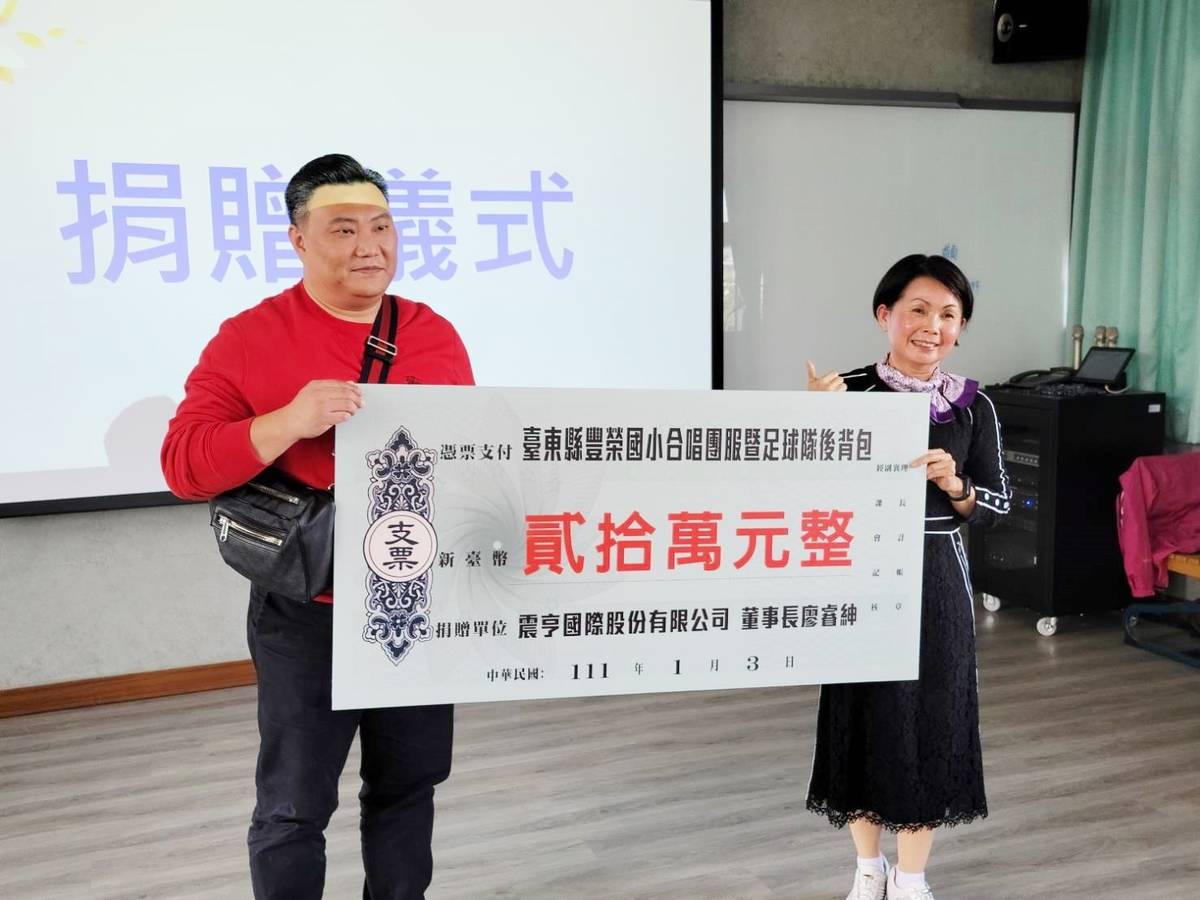 震亨國際股份有限公司董事長廖睿紳(左)捐贈豐榮國小合唱團服及足球隊後背包經費共20萬元。