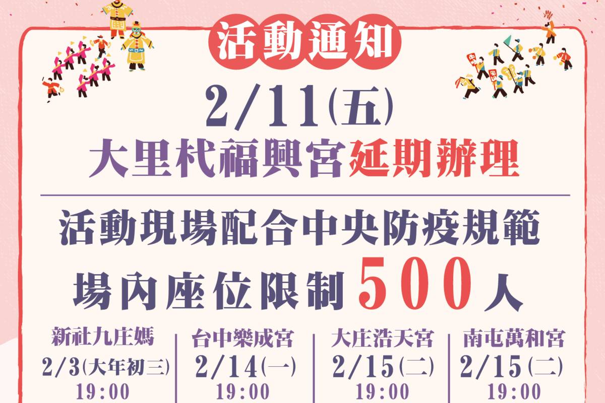 臺中媽祖國際觀光文化節場次表（圖源：臺中市教育局）