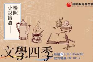 文學四季