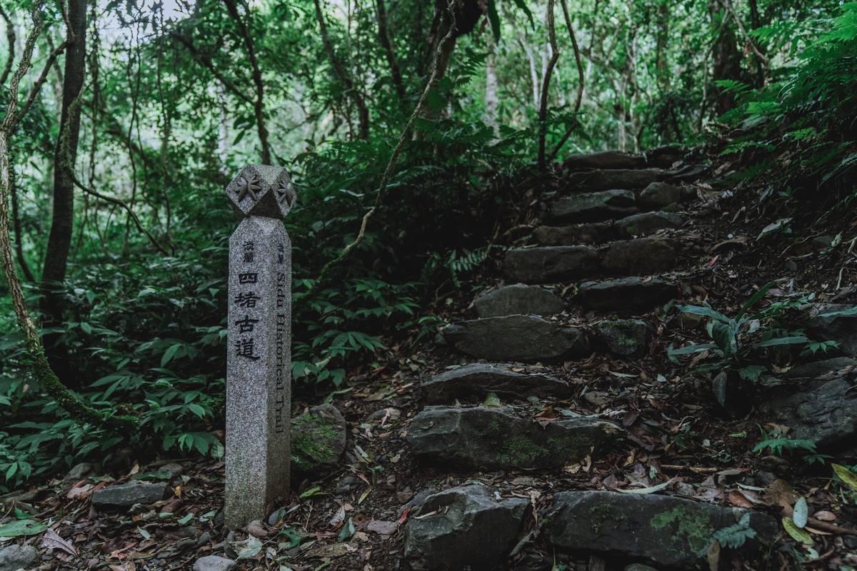 淡蘭古道南路四堵古道，獨特的淡蘭石柱是必拍點